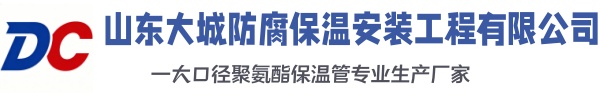 巴里坤大城防腐保温安装工程有限公司